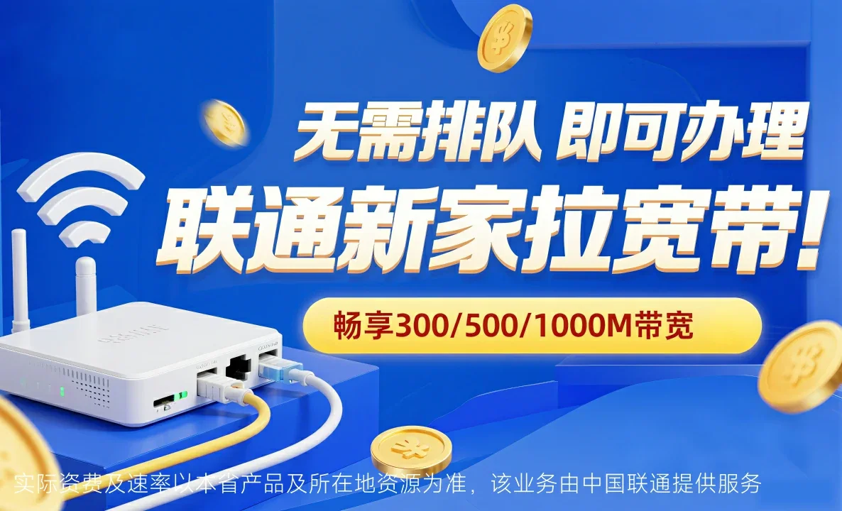 沙市区中国联通